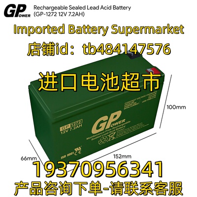 GPOWER蓄电池 GP1272 12V7.2AH 应急电源 医疗设备免维护电池