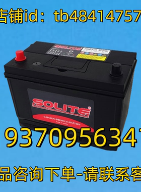 SOLITE蓄电池 SOLITE CAR BATTERY 12V 70AH 85D26L-MF 电池
