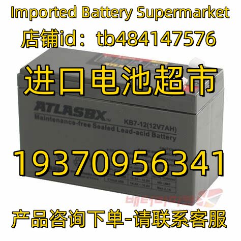 ATLASBX蓄电池 KB7-12 12V7AH 应急电源 医疗设备免维护电池