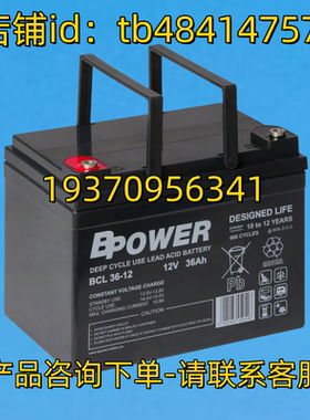 BPOWER蓄电池 BPOWER BCL36-12 12V 36AH BATTERY 电池