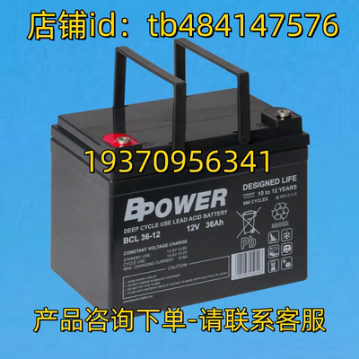BPOWER蓄电池 BPOWER BCL36-12 12V 36AH BATTERY 电池