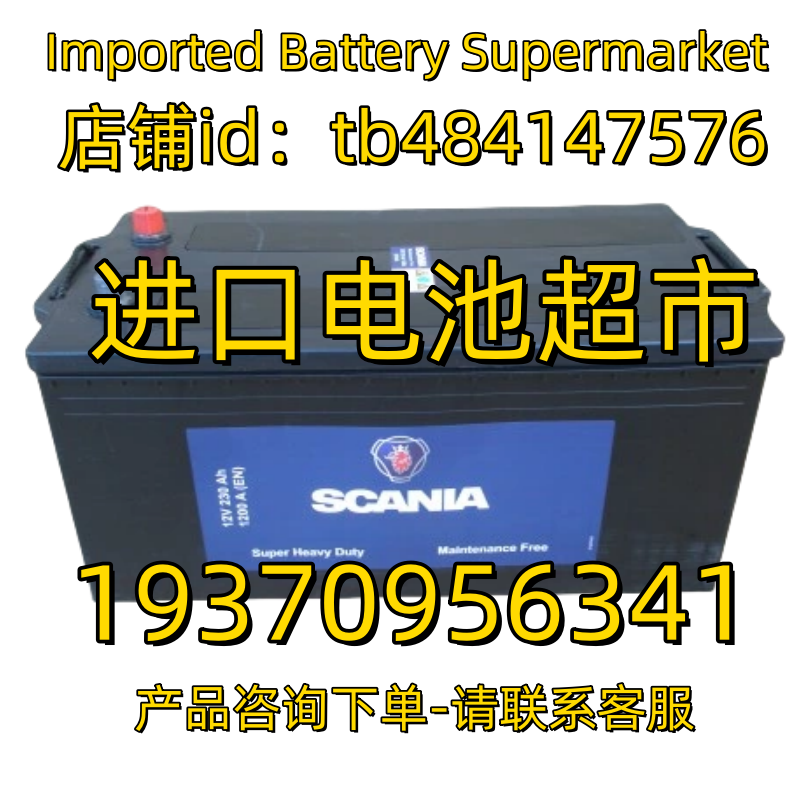 SCANIA蓄电池 12V220AH 1200A EN 船舶 车用应急太阳能逆变器电池