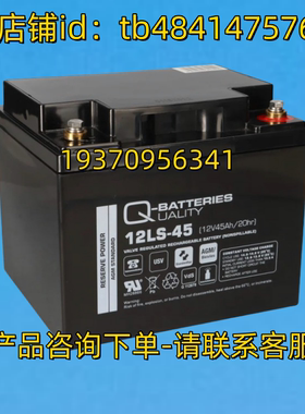 Q-BATTERIES蓄电池 Q-BATTERIES UALITY 12LS-45 12V45AH/20HR
