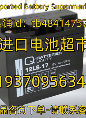 Q-BATTERIES蓄电池 UALITY 12SL17 12V17AH 20HR 免维护电池