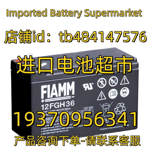FIAMM蓄电池 12FGH36 12V9AH 应急电源 医疗设备免维护电池