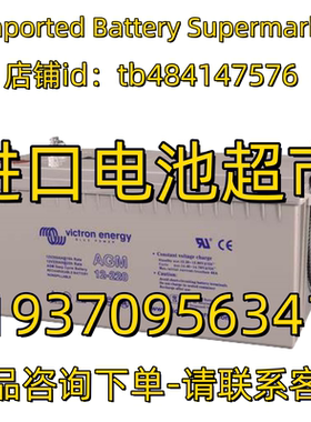 victron energy蓄电池AGM-220 200 150 120 12V110AH太阳能电池