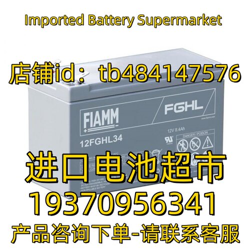 FIAMM蓄电池 FGHL 12FGHL34 12V8.4AH 应急电源 医疗免维护电池