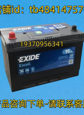 EXIDE蓄电池 EXIDE EXCELL EB955 95AH 12V 720A EN 电池