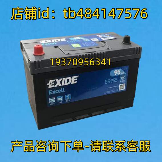 EXIDE蓄电池 EXIDE EXCELL EB955 95AH 12V 720A EN 电池