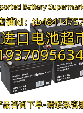multipower蓄电池 battery MP15-12C 12V15AH 免维护电池
