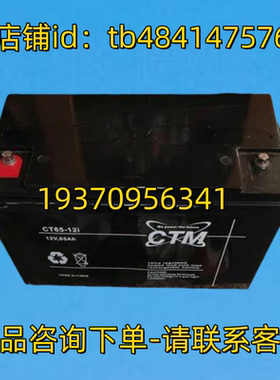 CTM蓄电池 CTM CT65-12i 12V65AH BATTERY 电池