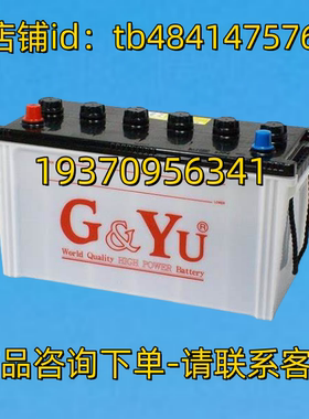 G&YU蓄电池 G&Yu 130E41R 95E41R,105E41R,110E41R,120E41R 12V