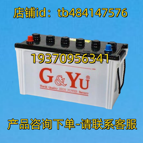G&YU蓄电池 G&Yu 130E41R 95E41R,105E41R,110E41R,120E41R 12V