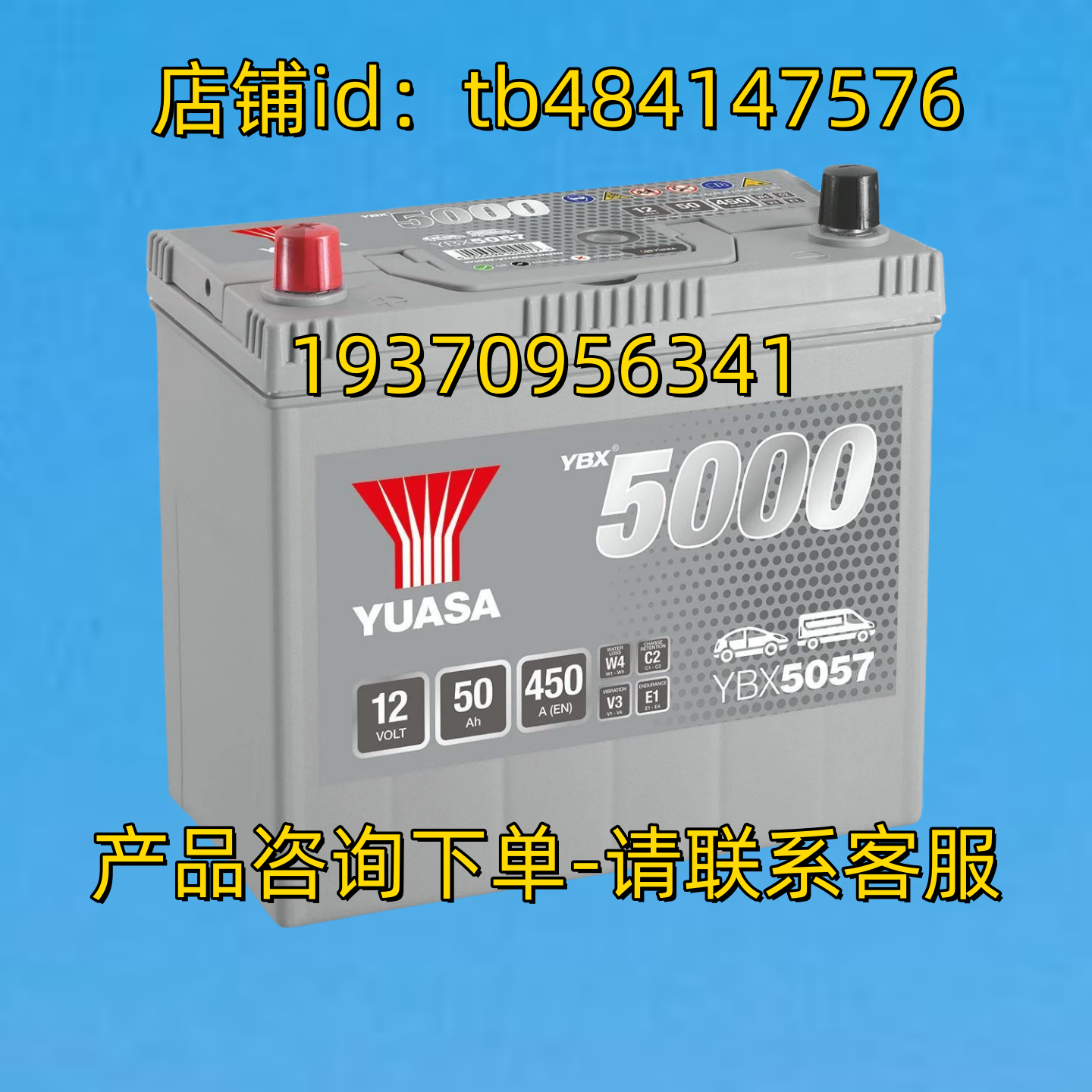 YUASA蓄电池 YUASA YBX 5000 YBX5057 12VOLT 50AH 450A 12V 电池