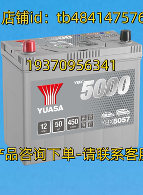 YUASA蓄电池 YUASA YBX 5000 YBX5057 12VOLT 50AH 450A 12V 电池