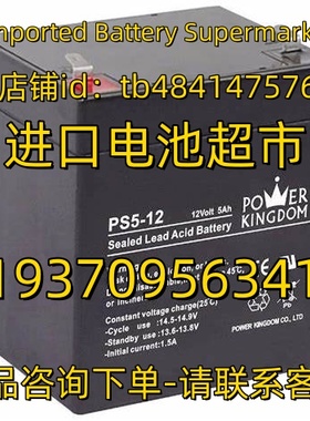 POWERKINGDOM蓄电池 PS5-12 12Volt 5AH 12V5AH免维护电池