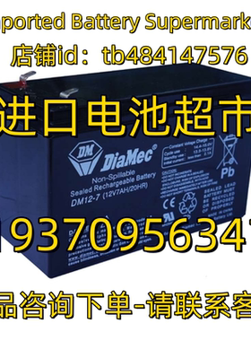 DiaMec蓄电池 DM12-7 12V7AH 20HR 免维护电池