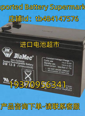 DiaMec蓄电池 DiaMec DM12-9 12V9AH 20HR 免维护电池