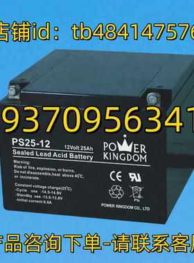 POWERKINGDOM 电池 POWER KINGDOM PS25-12 12Volt 25AH 12V 电池