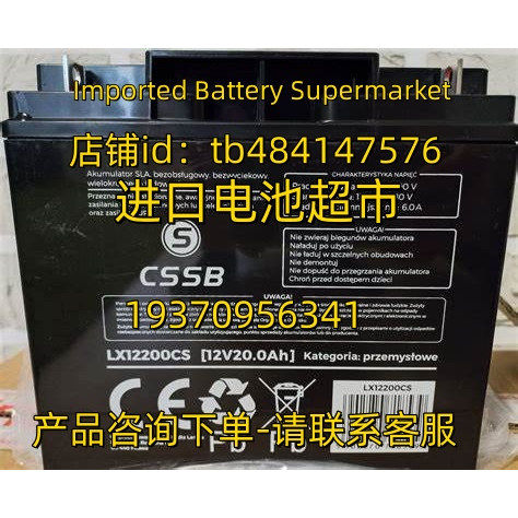 CSSB蓄电池 CSSB AGM BATTERY LX12200CS 12V20.0AH 免维护电池