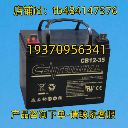 CENTENNIAL蓄电池 CENTENNIAL CB12-35 L 12V35AH 10HR 电池
