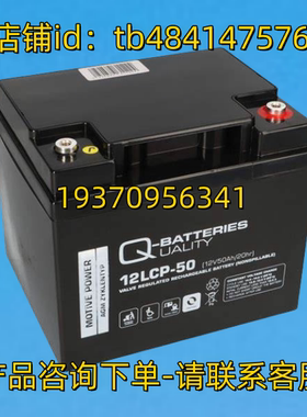 Q-BATTERIES 蓄电池 UALITY 12LCP-50 12V50AH/20HR 电池