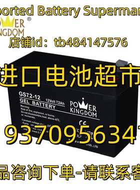 POWER KINGDOM蓄电池 CS7.2-12 12Volt 7.2AH  GEL BATTERY 电池