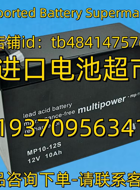 multipower蓄电池 MP10-12S 12V10AH AGM BATTERY 免维护电池