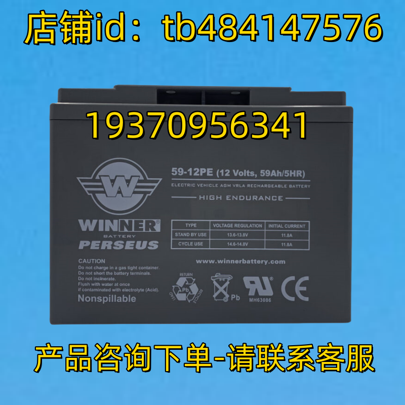 WINNER蓄电池 PERSEUS 59-12PE 12 voits 59AH/5HR 12V BATTERY