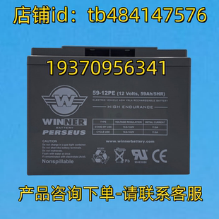 12PE 12V PERSEUS BATTERY 5HR 59AH WINNER蓄电池 voits