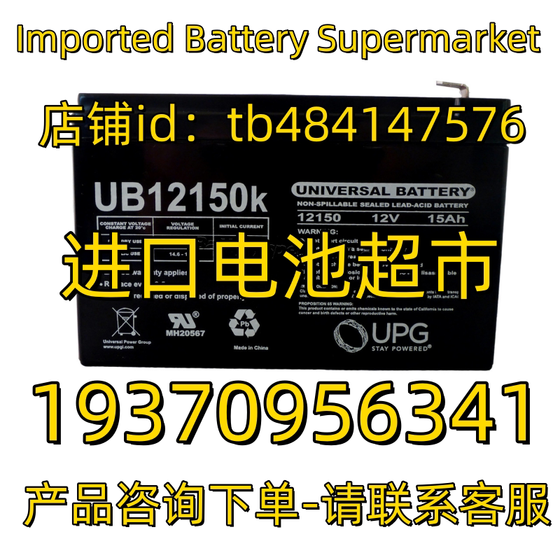 UNIVERSAL蓄电池 UNIVERSALBATTERY UB12150K 12V15AH 免维护电池