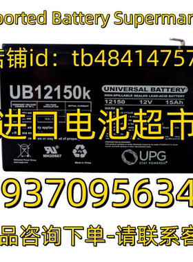 UNIVERSAL蓄电池 UNIVERSALBATTERY UB12150K 12V15AH 免维护电池