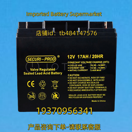 SECURI-PROD蓄电池 SECURI-PROD BATTERY 12V 17AH 电池
