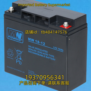 MWN POWER蓄电池 MN POWER BATTERY MW 18-12 12V 18AH 电池