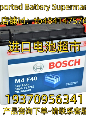 BOSCH蓄电池 M4 F40 12V16AH 180A YB16AL-A2 电池