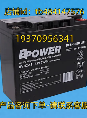 BPOWER蓄电池 BPOWER BV22-12 12V 22AH battery 电池