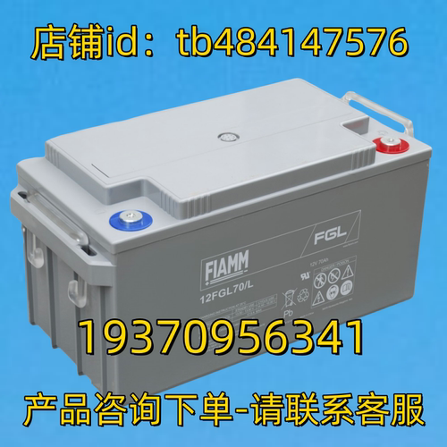 FIAMM 蓄电池 FIAMM FGL 12FGL70 L 12V 70AH BAYYERY 非凡电池