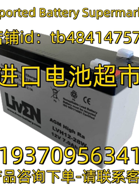 LIVEN蓄电池 AGM High Ra LVH12-28W 12V7.0AH 应急电源 医疗电池