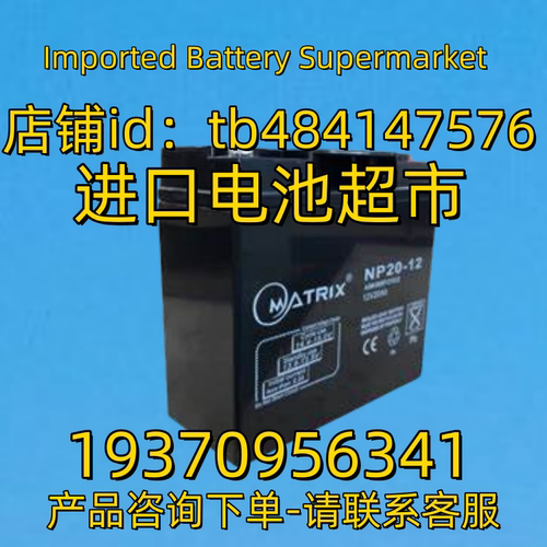 MATRIX蓄电池 MATRIX NP20-12 12V20AH VRLA BATTERY 电池