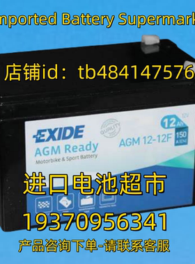 EXIDE蓄电池 EXIDE AGM READT AGM12-12F 12V12AH 150A EN 电池