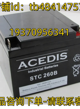 ACEDIS 电池 Industrial Batteries STC260B 12-28AH C20 12V