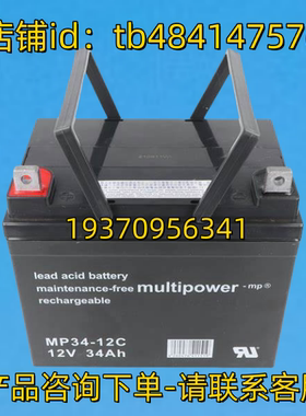 multipower蓄电池 multipower MP34-12C 12V 34AH MP 电池