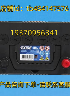 EXIDE蓄电池 EXIDE Excell EB356 12V 35AH 240A EN 电池