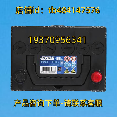 EXIDE蓄电池 EXIDE Excell EB356 12V 35AH 240A EN 电池