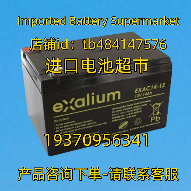 exalium蓄电池 EXAC14-12 12V 14AH 应急电源 医疗免维护电池