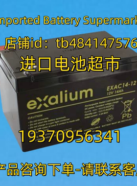 exalium蓄电池 EXAC14-12 12V 14AH 应急电源 医疗免维护电池