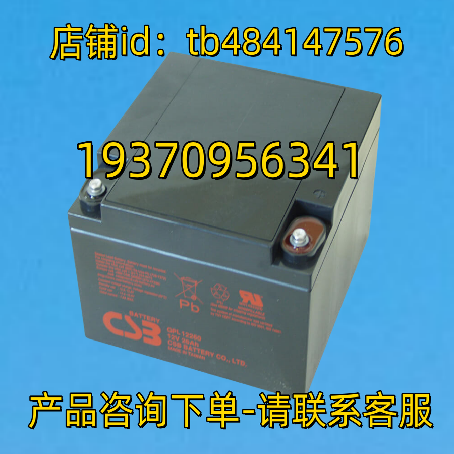 CSB BATTERY 蓄电池 CSBBATTERY GPL12260 12V 26AH CSB 电池