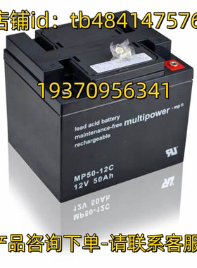 multipower 蓄电池 lead acid battery MP50-12C 12V 50AH 电池