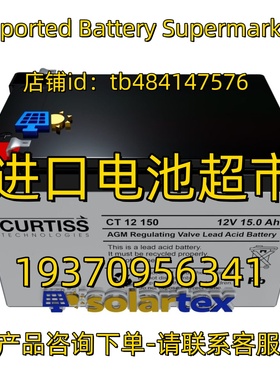 CURTISS蓄电池 CT12150 12V15.0AH AGM POWER BATTERY 免维护电池