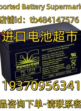 powercell蓄电池 powercell PC1272 12V-7.2AH 电池